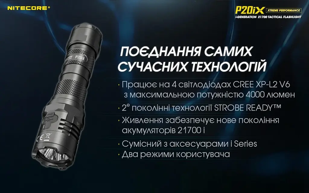 Ліхтар ручний Nitecore P20iX Cree XP-L2 V6 4000 лм 1х21700 USB (7 режимів) - фото 9
