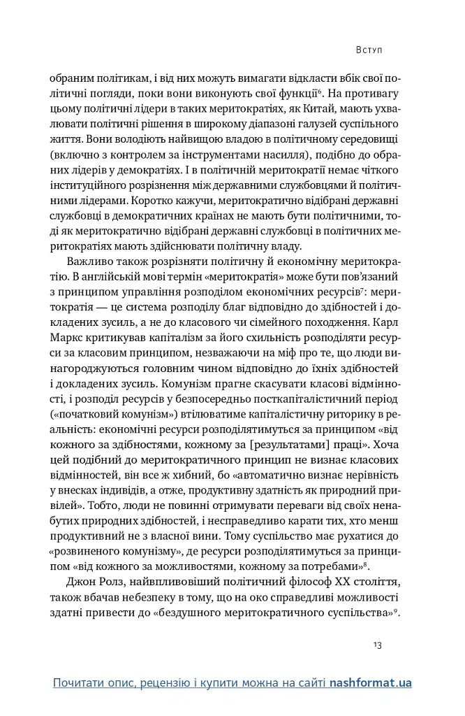Китайська модель. Політична меритократія та межі демократії - Деніел Белл - фото 11