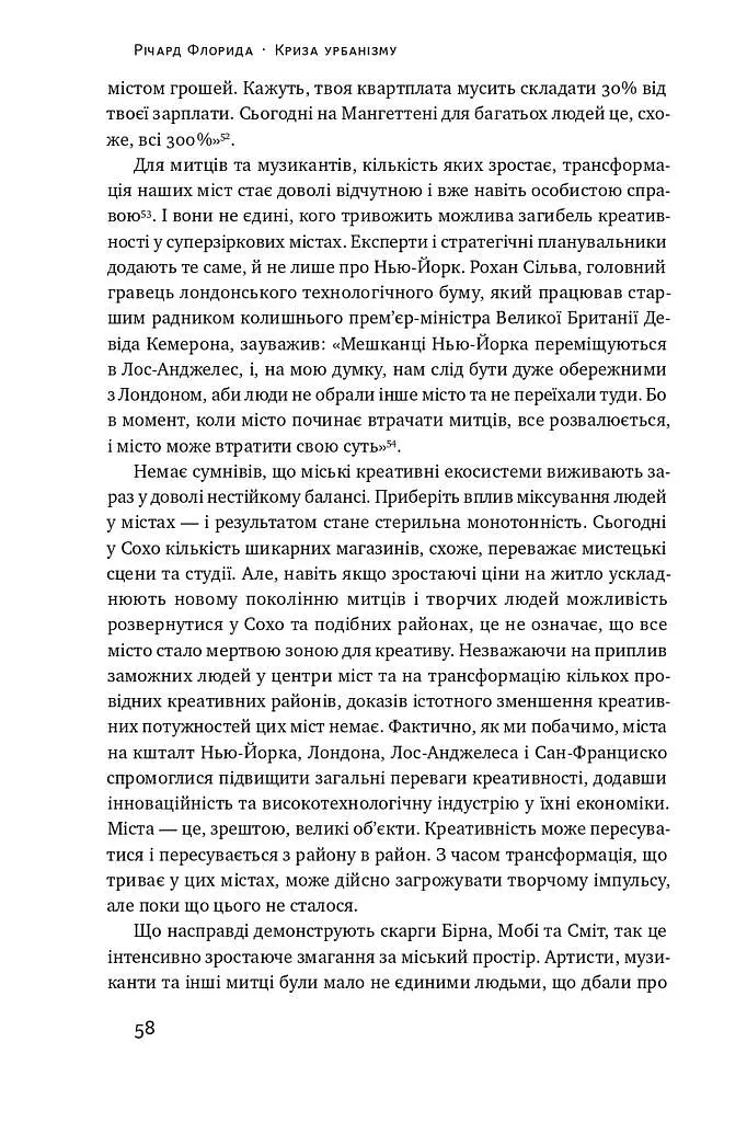 Криза урбанізму. Чому міста роблять нас нещасними - фото 11
