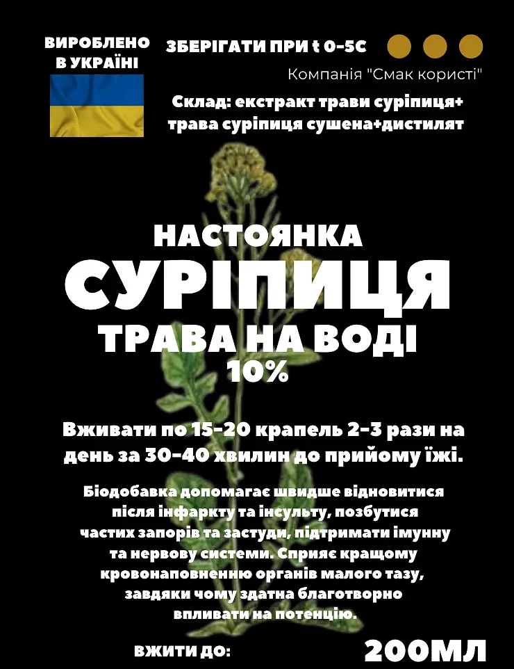Водна настоянка на траві суріпиця 200 мл - фото 3