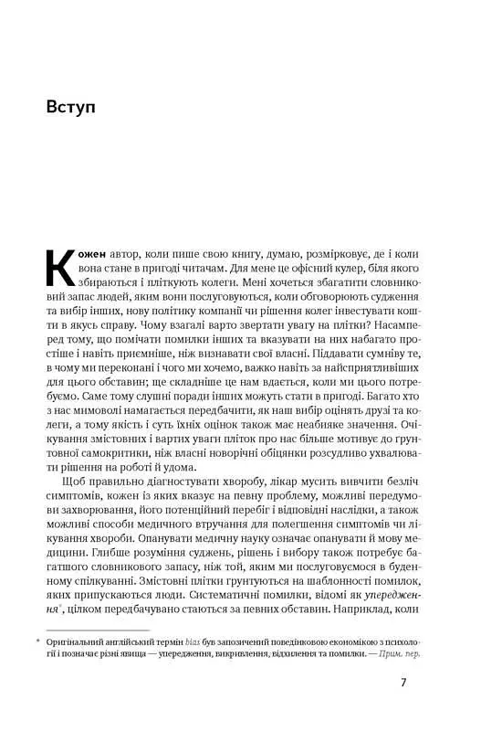 Книжка Мышление быстрое и медленное. Дэниел Канеман (на украинском языке) kni0003445 - фото 2