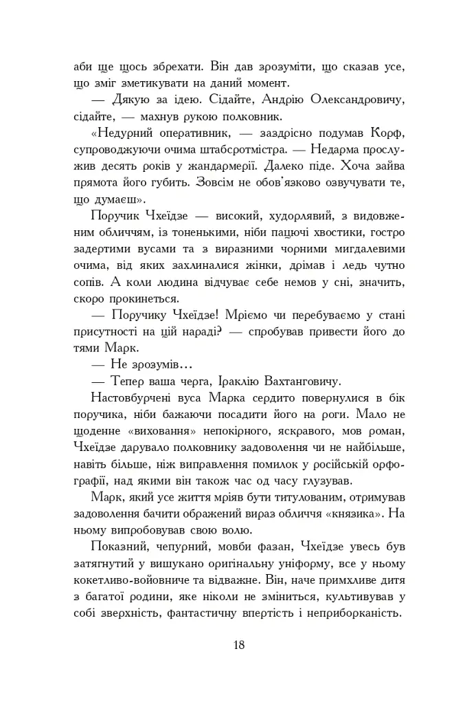 Чотирнадцять сходинок у прірву - Олег Клименко - фото 15