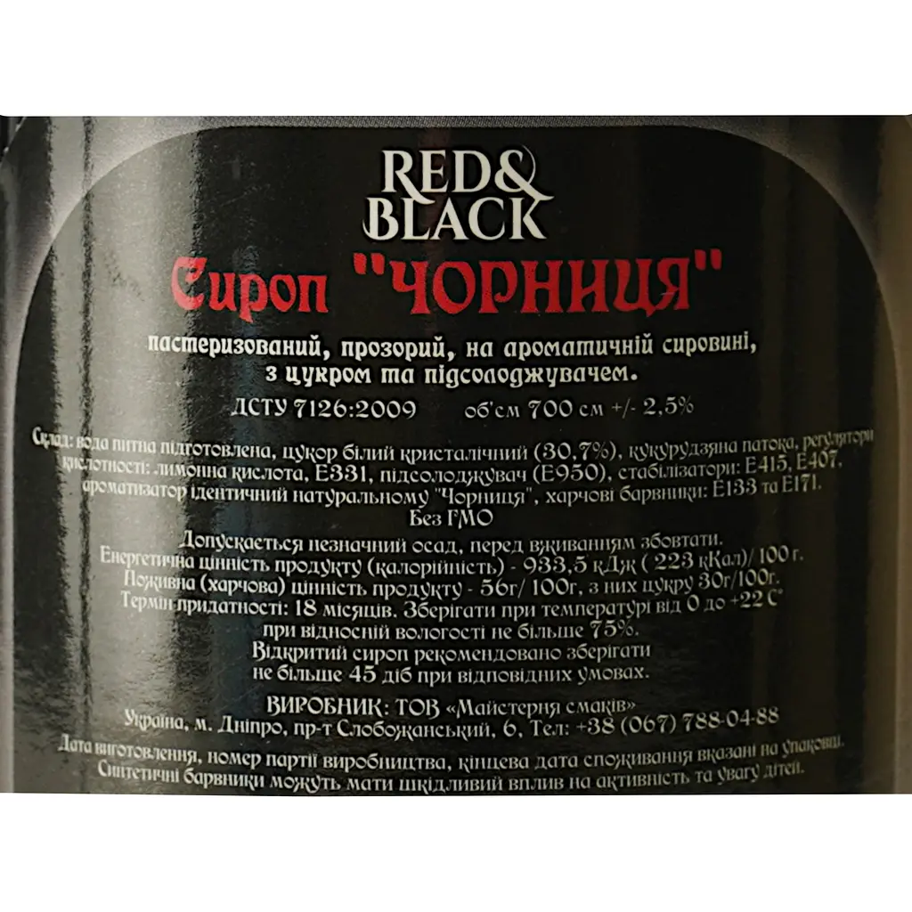 Сироп Red&Black Чорниця 0.7 л - фото 6