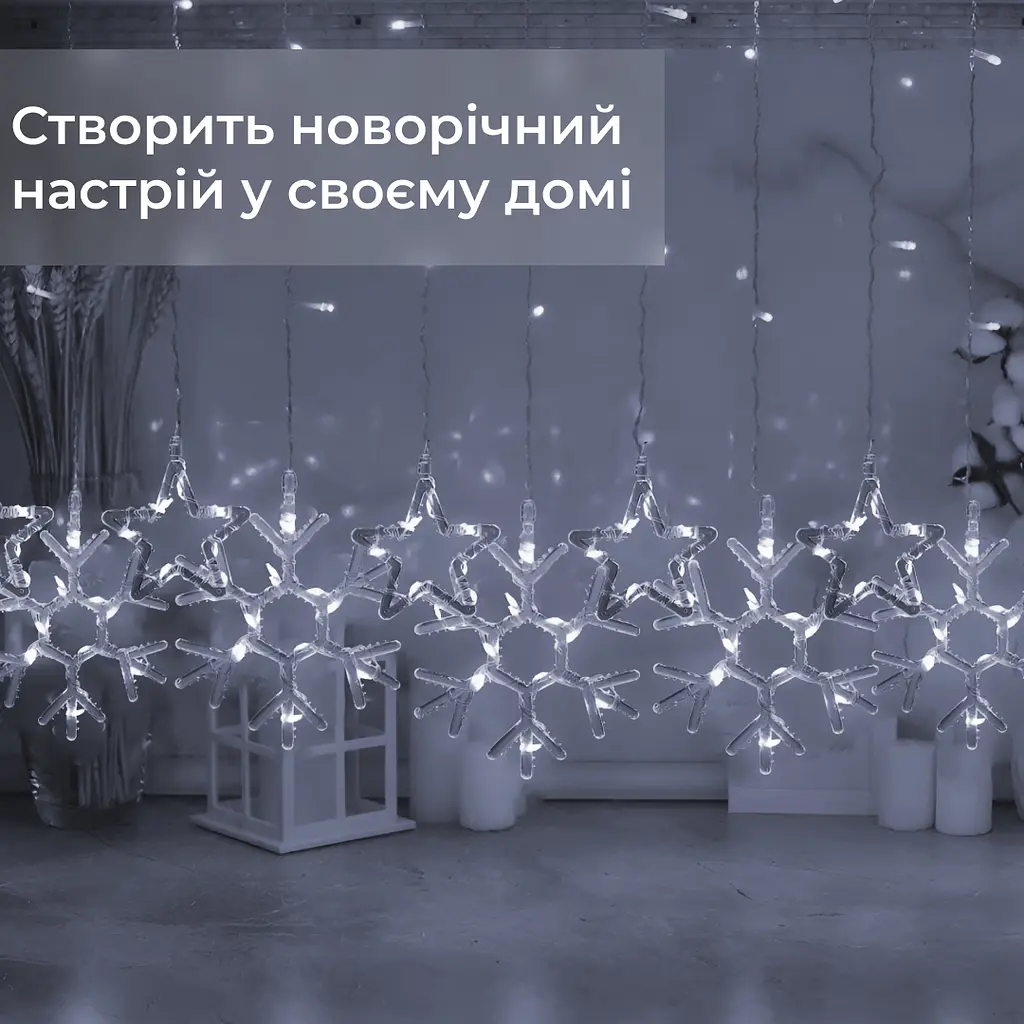 Гірлянда-штора Зірки та сніжинки розмір 3*0,9 м 10 фігур, білий GarlandoPro 1733067W - фото 4
