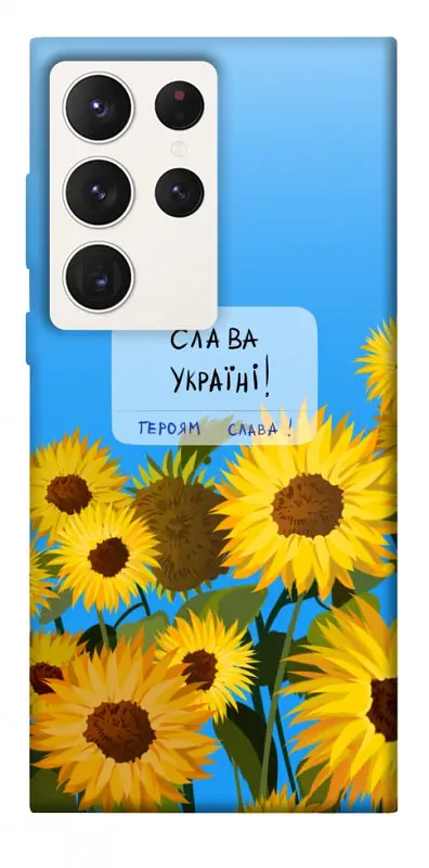 Чехол itsPrint Слава Украине для Samsung Galaxy S23 Ultra - фото 1