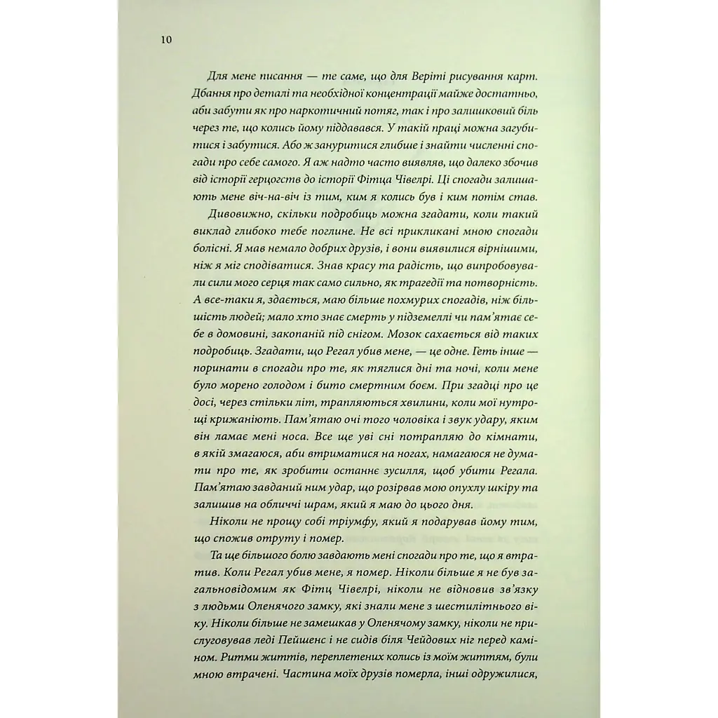 Книга Мандри убивці. Провісники. Книга 3 - Робін Гобб КСД (9786171513389) - фото 10