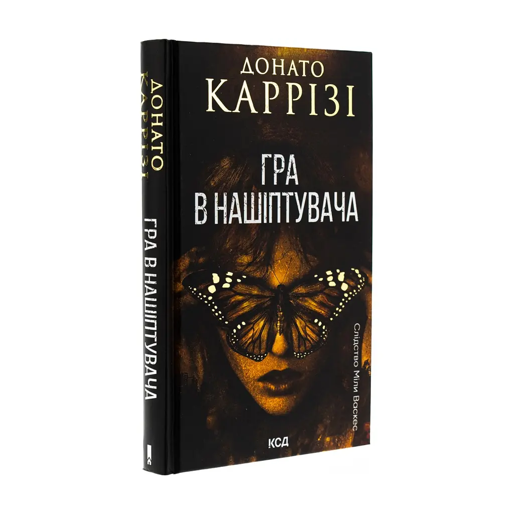 Книга Гра в нашіптувача. Книга 4 - Донато Каррізі КСД (9786171513037) - фото 4