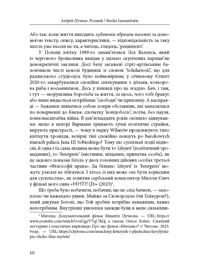 Розмай / Studia humanitatis: Статті, есеї, портрети - фото 5