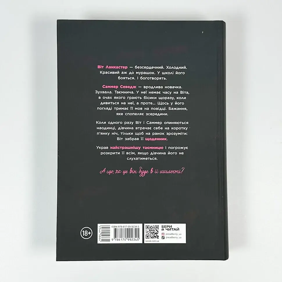 Те, що я хотіла сказати, але так і не змогла - Моніка Мерфі | Readberry, книга українською, нова, тверда - фото 4