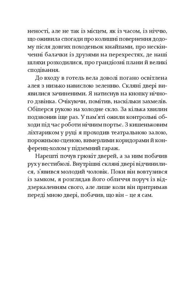 Лагідна байдужість світу - фото 14