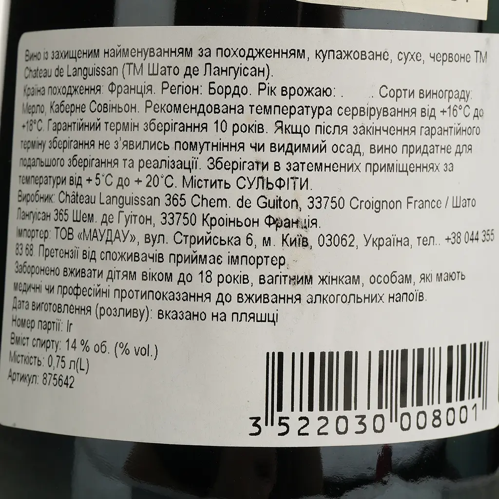 Вино Chateau de Languissan 2022 AOP Bordeaux красное сухое 0.75 л - фото 4