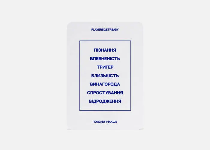 Настольная игра PLAYERSGETREADY Психологическая игра Объясни иначе (150 карточек) (укр.) (Explaindifferently#Ua) - фото 4