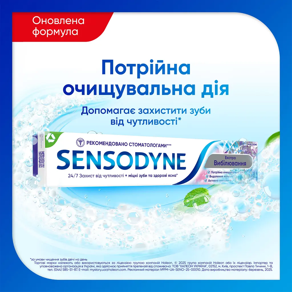 Уцінка. Зубна паста Sensodyne Екстра відбілювання 75 мл - фото 2
