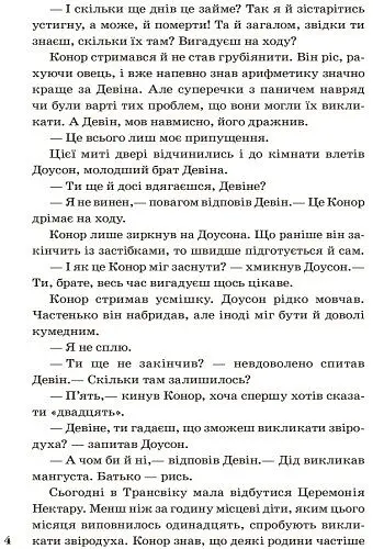 Звіродухи. Народжені вільними. Книга 1 - Брендон Мулл (Ч685001У) - фото 3
