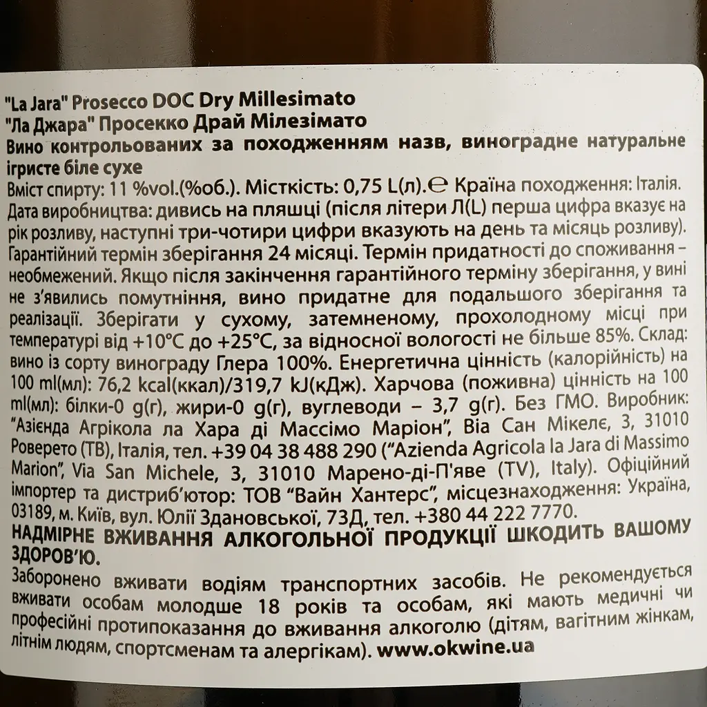 Вино игристое La Jara Prosecco Millesimato DOC Dry белое сухое 0.75 л - фото 4