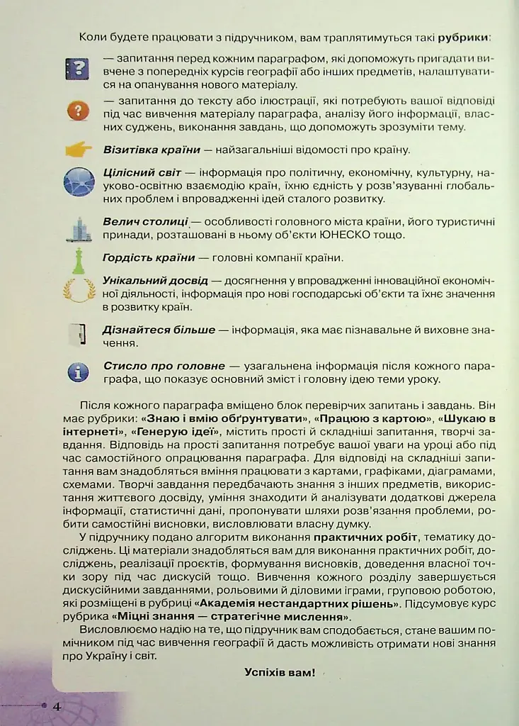 Географія. 10 клас. Рівень стандарту - фото 6