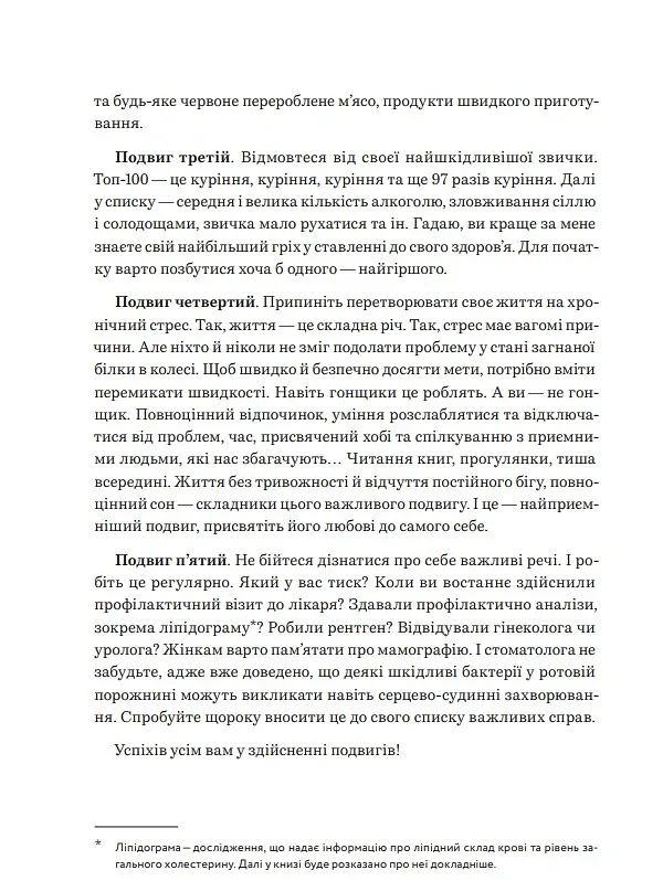 Нехай серце б'ється - Ганна Солощенко - фото 21