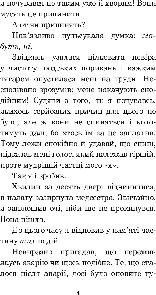 Хроніки Амбера. Книга 1. Дев’ять принців Амбера - Роджер Желязни - фото 6