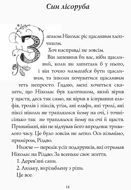 Книга "Хлопчик на ім'я Різдво" Автор Метт Гейґ  - фото 9