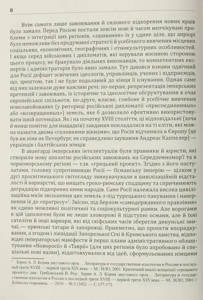 Україна та сусідні землі в XVIII ст. Подорожі барона фон Кампенгаузена - Кампенгаузен - фото 14