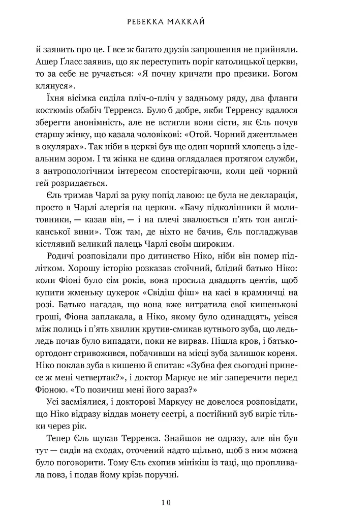 Ті, що вірили - фото 8