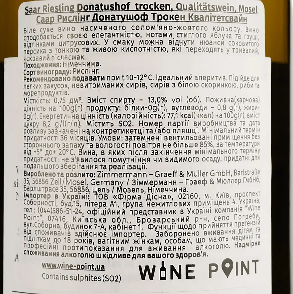 Вино Donatushof Saar Riesling Trocken, біле, сухе, 0,75 л - фото 4