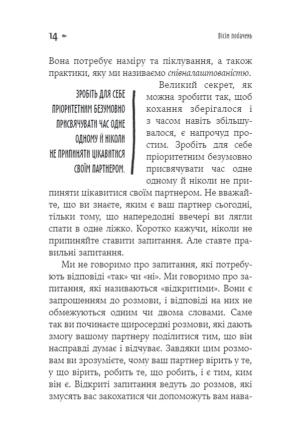 Вісім побачень. Розмови, що збережуть довічне кохання у ваших стосунках - Джон Готтман - фото 8