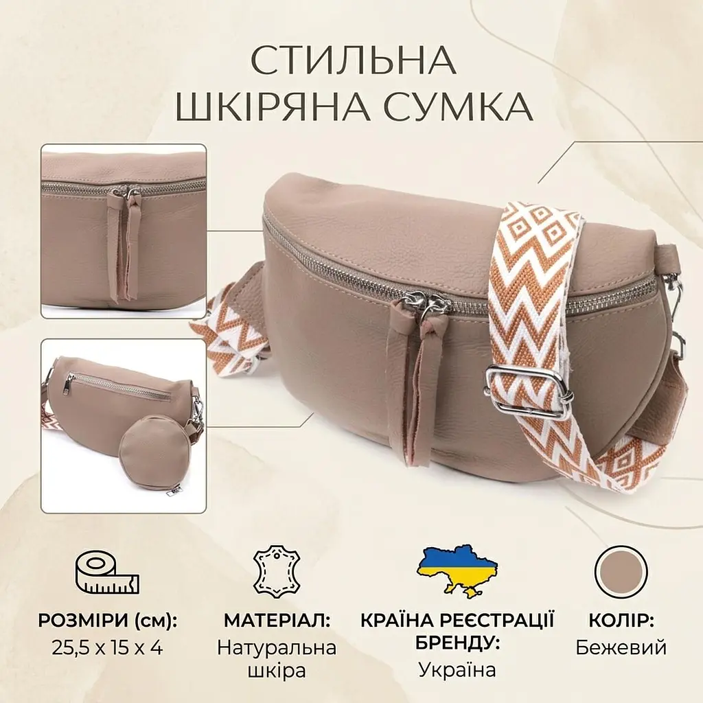 Шкіряна жіноча сумка через плече з міні гаманцем Vintage 22663 бежева - фото 3