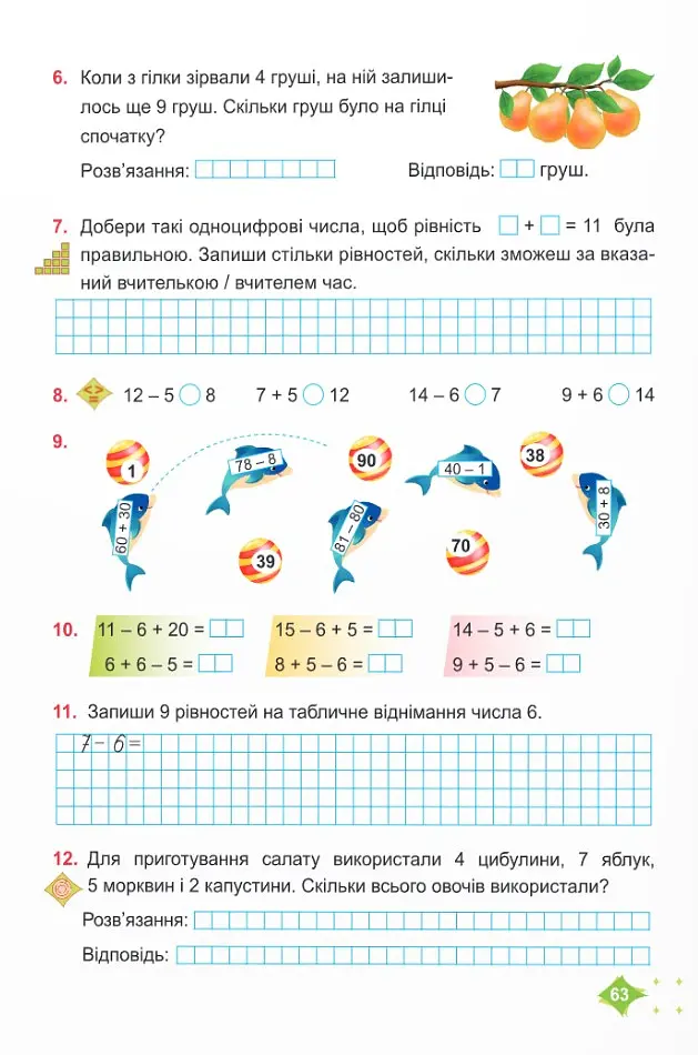 Математика. Навчальний посібник. 2 клас. Частина 1 - Мирослава Козак - фото 7