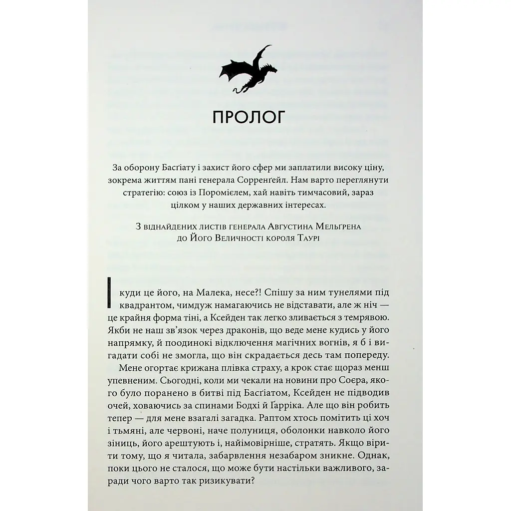 Книга Оніксова буря. Емпіреї. Книга 3 - Ребекка Яррос КСД (9786171514157) - фото 6