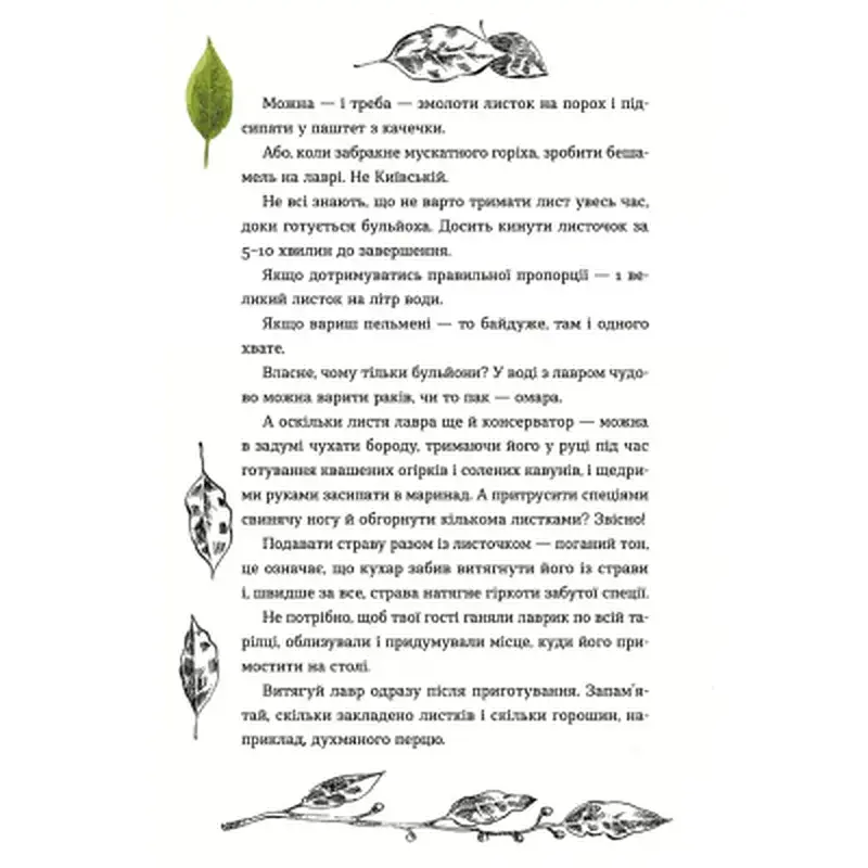 Книга 69 спецій для Серця - Андрій Гудима Видавництво Старого Лева (9789664481714) - фото 6
