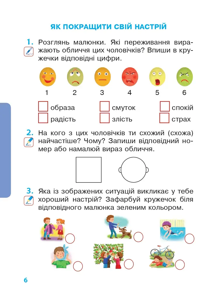 Я исследую мир. Рабочая тетрадь. 1 класс. Часть 2 - фото 5