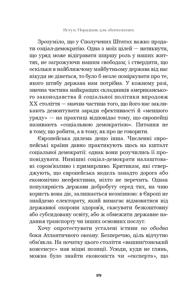 Нещасна земля - фото 9