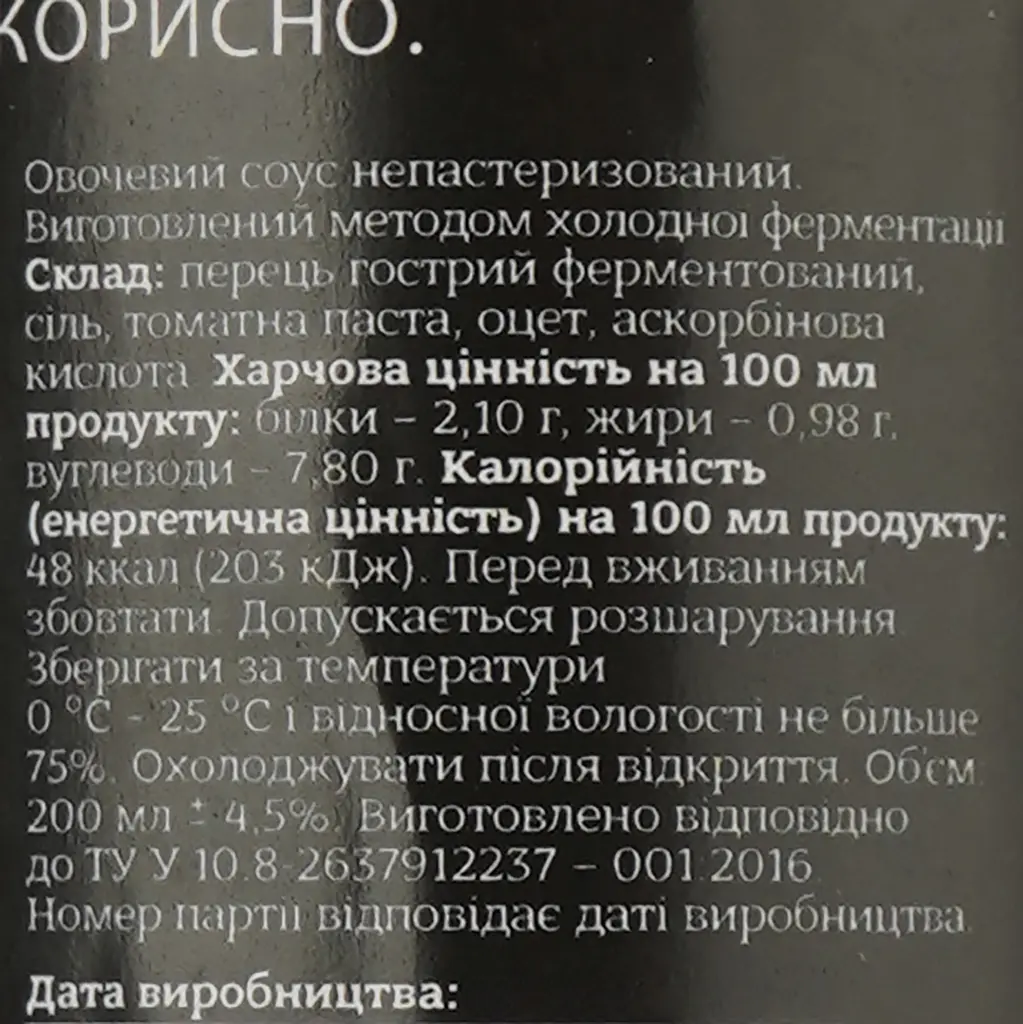Соус Вогняр Гострий томат, 200 мл (716253) - фото 4
