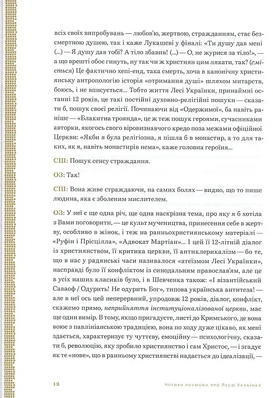 Апокриф - Леся Українка - фото 6