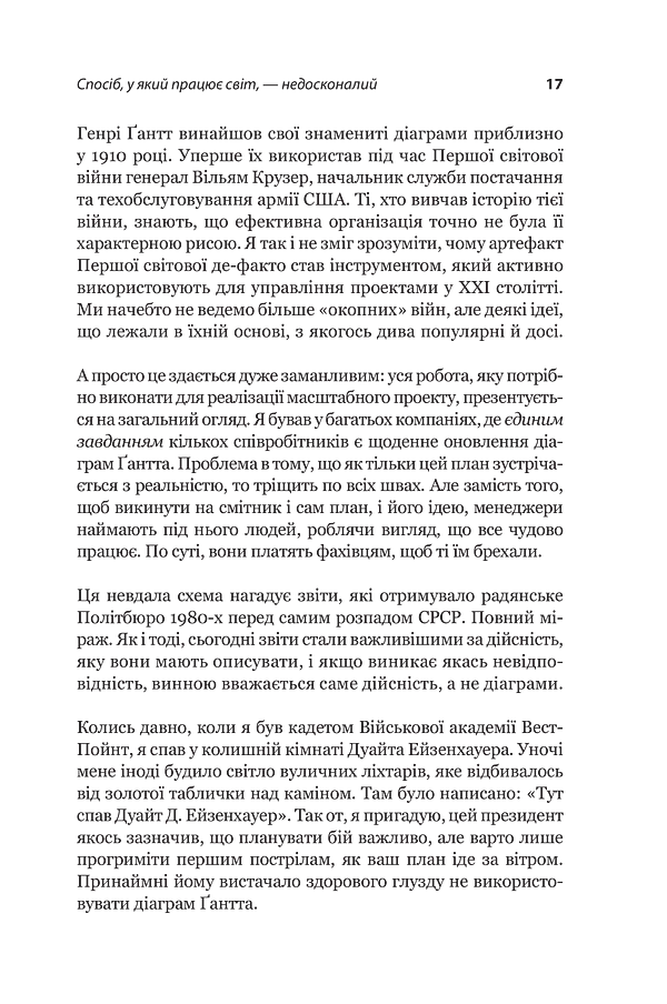 Scrum. Навчись робити вдвічі більше за менший час - Джефф Сазерленд - фото 12