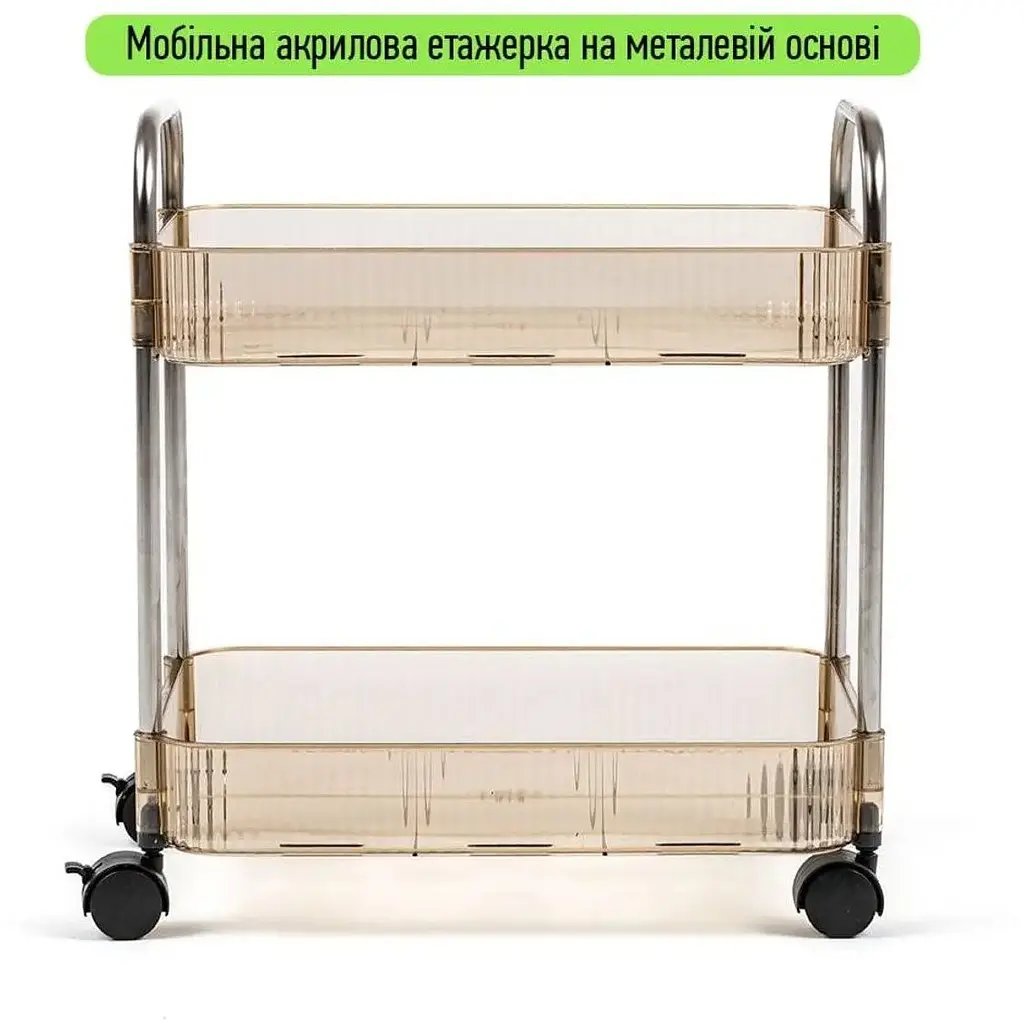 Этажерка Wall Sticker SW-00002110 мобильная двухъярусная универсальная из акрила и металла 40х28.5х45 см бежевая - фото 3