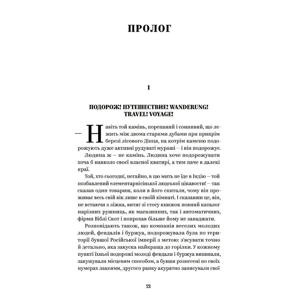 Книга Майк Йогансен. Вибрані твори Yakaboo Publishing (9786178107734) - фото 9