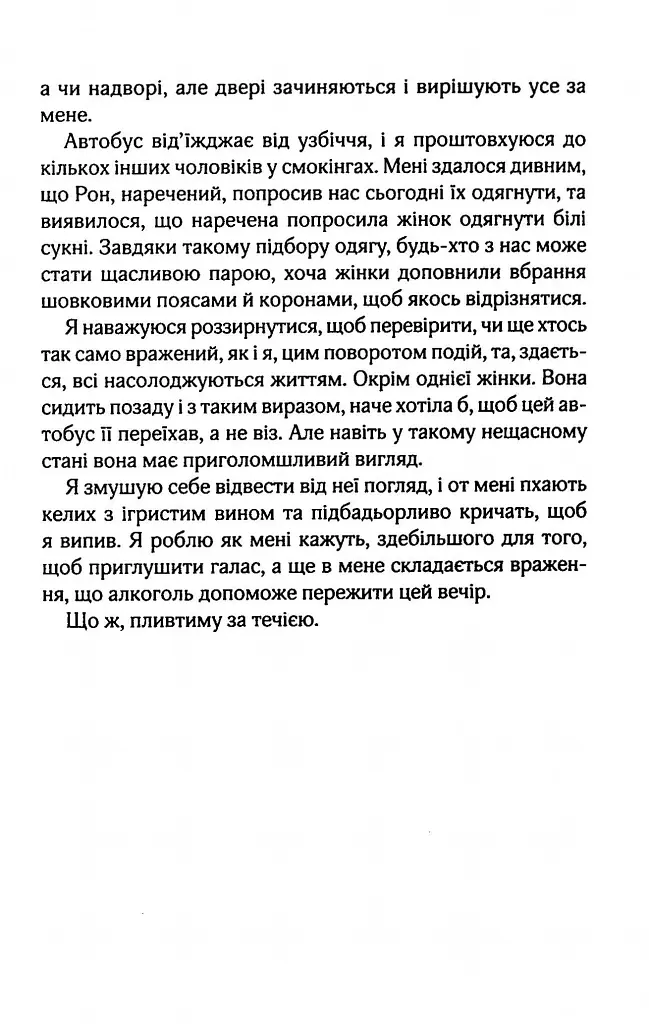 Покатаймося. Вимкни світло. Книга 2 - Сімона Солтані - фото 11