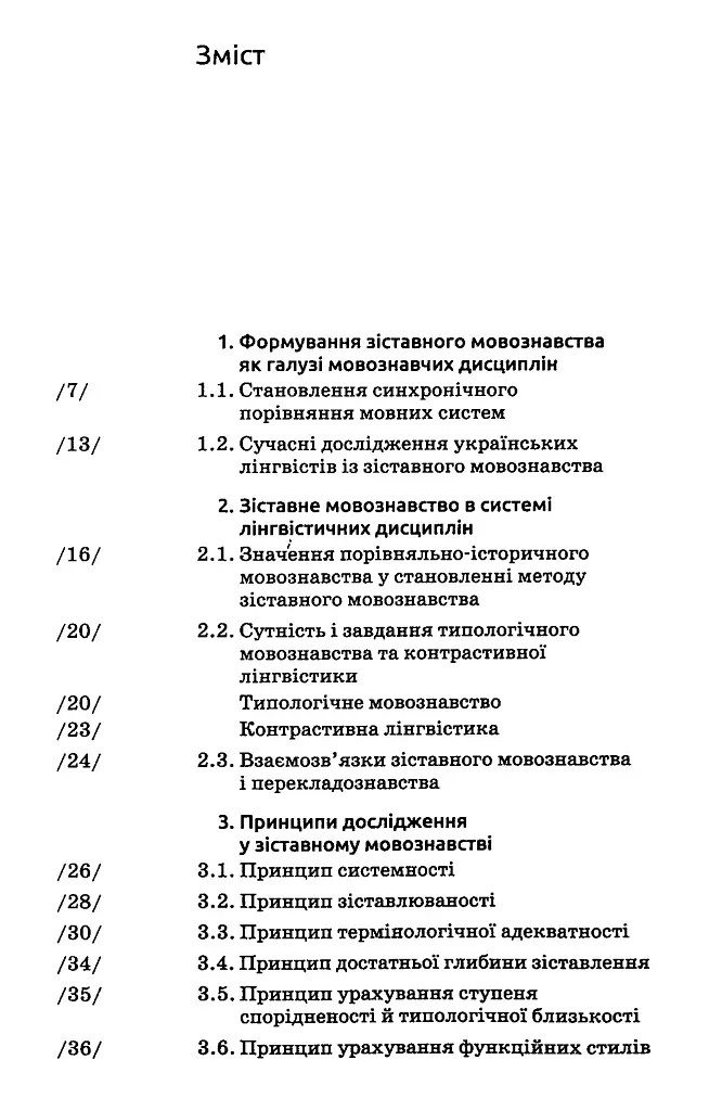 Зіставне мовознавство - фото 3