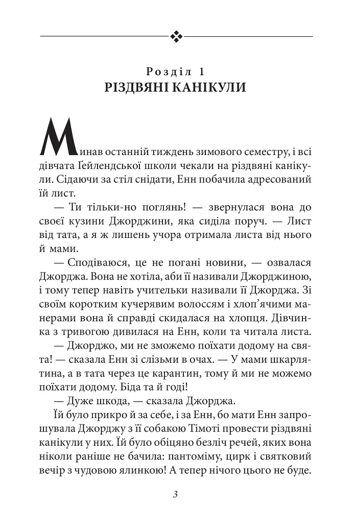 Славетна п'ятірка. Книга 2. Нові пригоди славетної п'ятірки - фото 5