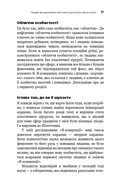 Психокібернетика - фото 16