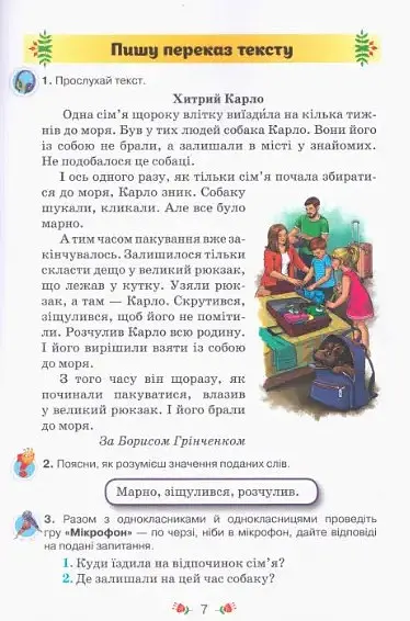 Малюй словом. 4 клас. Зошит з розвитку мовлення - Катерина Пономарьова - фото 2
