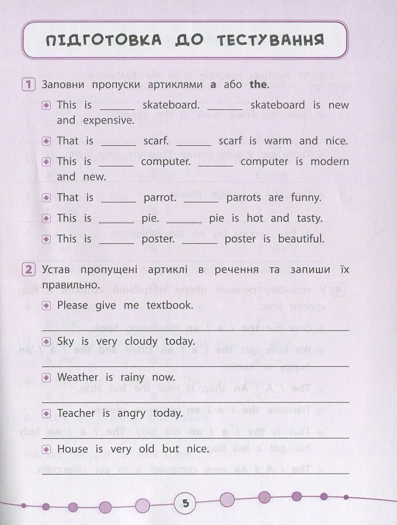 Я відмінник! Англійська мова. Тести. 2 клас - Юлія Чіміріс - фото 3
