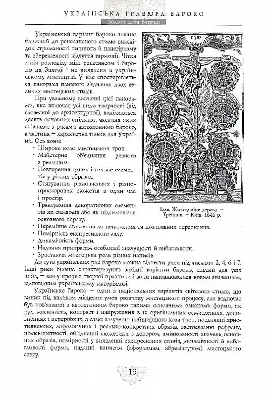 Українська гравюра Бароко - фото 6