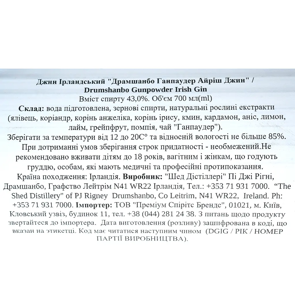 Джин Drumshanbo Gunpowder Irish Gin 43% 0.7 л - фото 4
