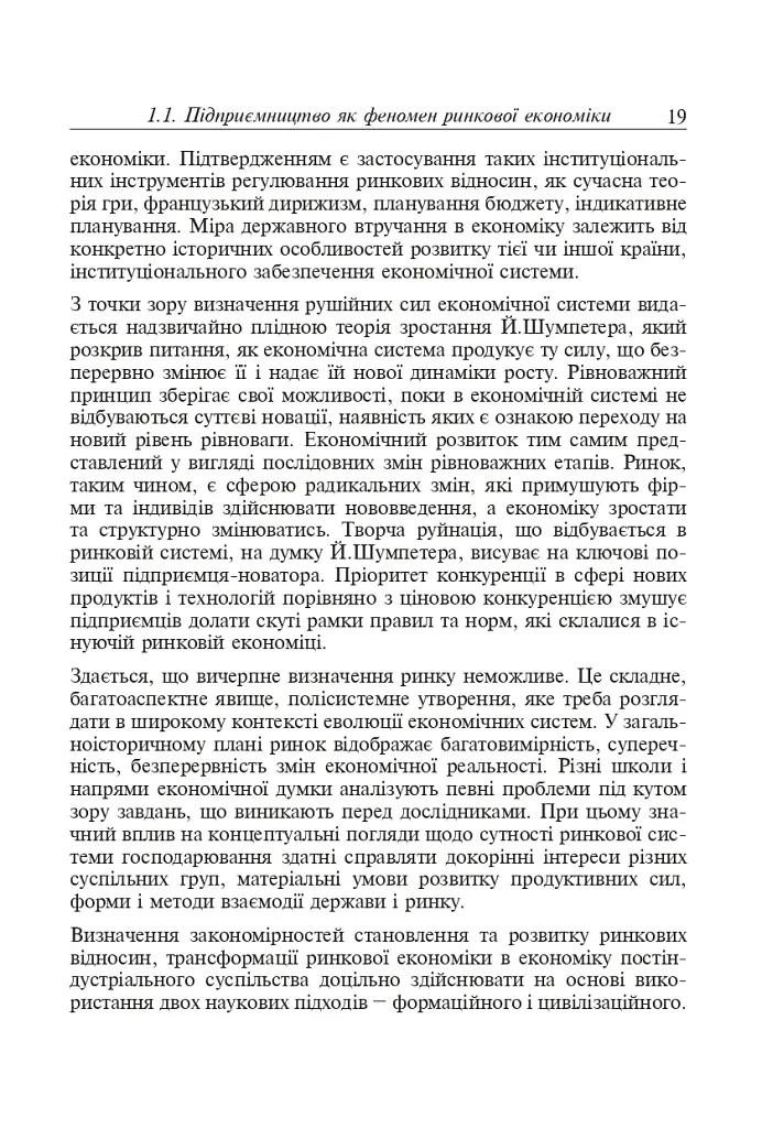 Фінанси та підприємництво. Світовий досвід та практика України - фото 12