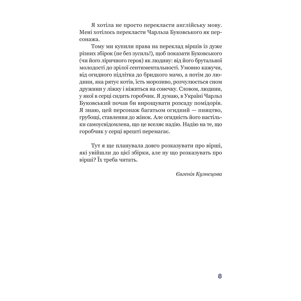 Книга Синій горобчик - Чарльз Буковський Yakaboo Publishing (9786178225834) - фото 9