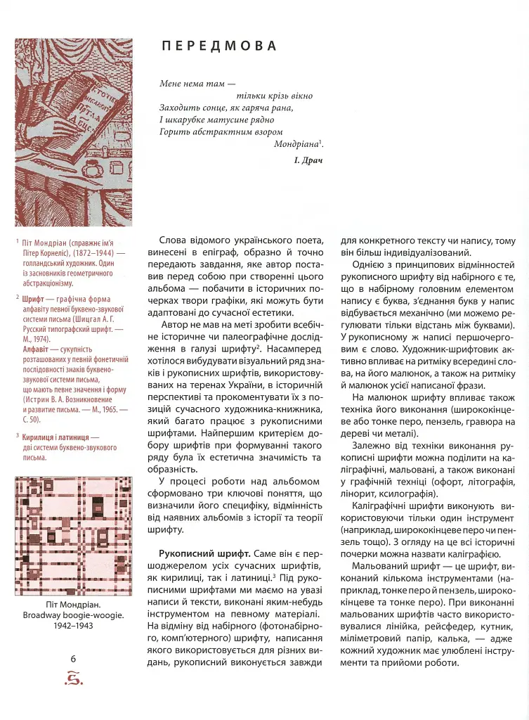 Естетика українського рукописного шрифту - фото 2