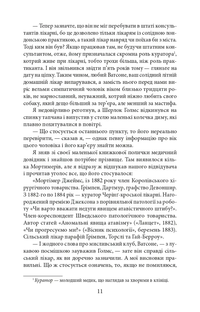 Собака Баскервілів / The Hound of the Baskervilles - фото 11
